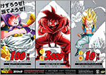 今月の「ドラゴンボールスクラッチ」は3つ！