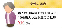 女性の場合