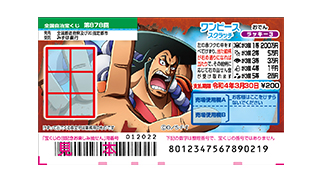 宝ニュース詳細 宝ニュース 宝くじ公式サイト