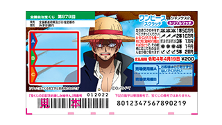 宝ニュース詳細 宝ニュース 宝くじ公式サイト