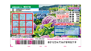 宝ニュース詳細 宝ニュース 宝くじ公式サイト