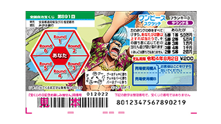 宝ニュース詳細 宝ニュース 宝くじ公式サイト