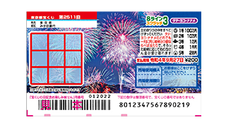 宝ニュース詳細 宝ニュース 宝くじ公式サイト