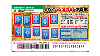 宝ニュース詳細 宝ニュース 宝くじ公式サイト