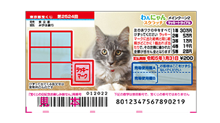 宝ニュース詳細 宝ニュース 宝くじ公式サイト