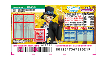 スクラッチのご案内 宝くじ商品のご案内 宝くじ公式サイト
