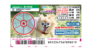 わんにゃんスクラッチ チワワ5 ラッキーターゲットの画像
