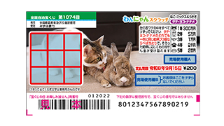 わんにゃんスクラッチ ねこ・ミックス＆うさぎ タテ・ヨコ・ナナメの画像