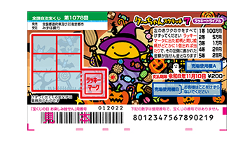 五月　スクラッチ　くじ 宝ニュース詳細｜宝ニュース【宝くじ公式サイト】