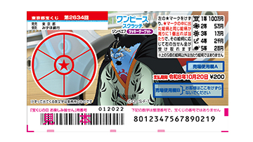 五月　スクラッチ　くじ 宝ニュース詳細｜宝ニュース【宝くじ公式サイト】