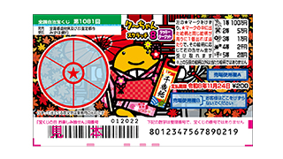 クーちゃんスクラッチ8 ラッキーターゲットの画像