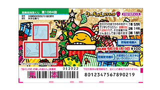 宝ニュース詳細｜宝ニュース【宝くじ公式サイト】