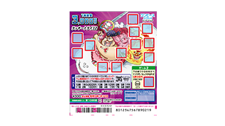 宝ニュース詳細｜宝ニュース【宝くじ公式サイト】