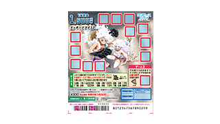 宝ニュース詳細｜宝ニュース【宝くじ公式サイト】