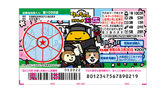 クーちゃんスクラッチ12 ラッキーターゲットの画像