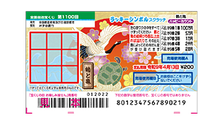 ラッキーシンボルスクラッチ 鶴と亀 ハッピーカウントの画像