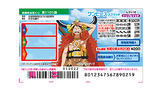 ワンピーススクラッチ ルフィ16 トリプルマッチの画像