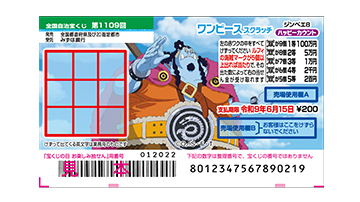 スクラッチのご案内｜宝くじ商品のご案内【宝くじ公式サイト】