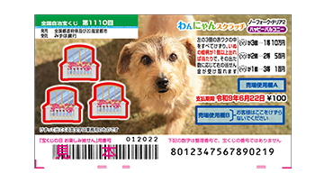スクラッチのご案内｜宝くじ商品のご案内【宝くじ公式サイト】
