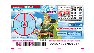 ワンピーススクラッチ ゾロ10 ラッキーターゲットの画像