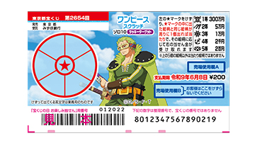 スクラッチのご案内｜宝くじ商品のご案内【宝くじ公式サイト】