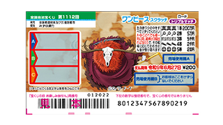 宝ニュース詳細｜宝ニュース【宝くじ公式サイト】