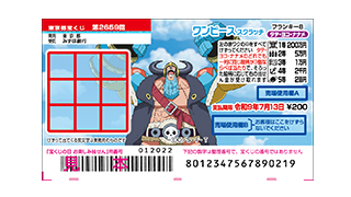 宝ニュース詳細｜宝ニュース【宝くじ公式サイト】