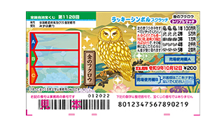 宝ニュース詳細｜宝ニュース【宝くじ公式サイト】