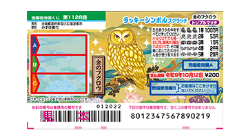 スクラッチ当選ブレンドセット スクラッチのご案内｜宝くじ商品のご案内【宝くじ公式サイト】