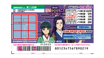 スクラッチ当選ブレンドセット スクラッチのご案内｜宝くじ商品のご案内【宝くじ公式サイト】