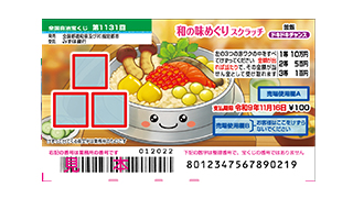 宝ニュース詳細｜宝ニュース【宝くじ公式サイト】