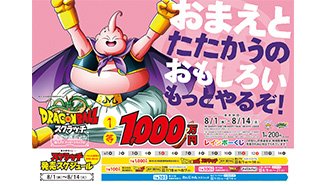 今月の「ドラゴンボールスクラッチ」は盛りだくさんで5つ！