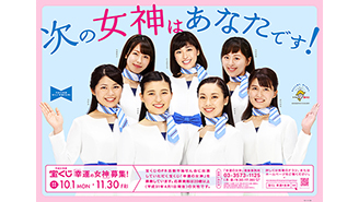 平成31年度の宝くじ「幸運の女神」を募集！