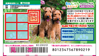 「わんにゃんスクラッチ」はウェルシュ・テリア！