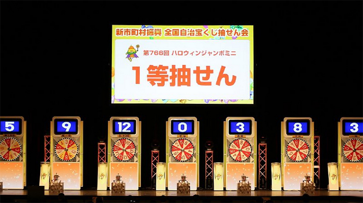 ハロウィンジャンボ抽せん会はお笑いスペシャルライブと共に開催！