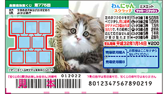 「わんにゃんスクラッチ」はかわいい猫ちゃんのミヌエット！
