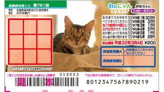 「わんにゃんスクラッチ」は伊吹ちゃんが登場！！