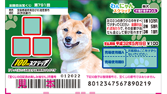 「わんにゃんスクラッチ」は、みんなだいすき柴犬とサイベリアン！！
