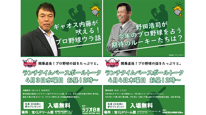 ドリームジャンボ期間中の東西ドリーム館イベント開催の模様