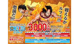 「ワンピーススクラッチ」今月は4種類！！