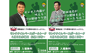ドリームジャンボ期間中の東西ドリーム館イベント開催の模様