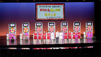 ドリームジャンボ抽せん会は宝塚歌劇宙組貸切公演と共に開催！