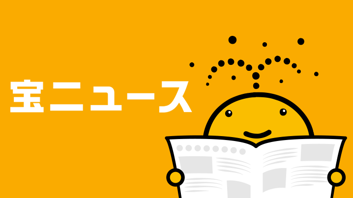 宝ニュース詳細 宝ニュース 宝くじ公式サイト