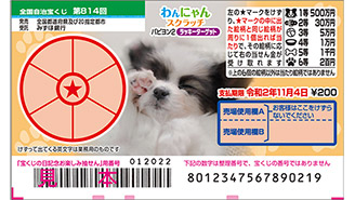 今月の「わんにゃんスクラッチ」はパピヨン♪