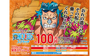 「ワンピーススクラッチ」今月は3種類！！