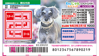 今月の「わんにゃんスクラッチ」はミニチュア・シュナウザー♪
