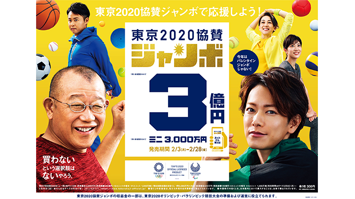 ジャンボ 2020 宝くじ 第862回 全国自治宝くじ（年末ジャンボ2020）｜当せん番号案内