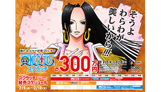 「ワンピーススクラッチ」2月は3種類！！