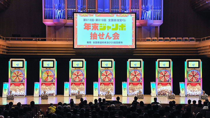 「年末ジャンボ」の抽せん会は年末特別コンサートと共に開催！
