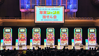 「年末ジャンボ」の抽せん会は年末特別コンサートと共に開催！